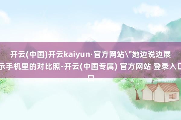 开云(中国)开云kaiyun·官方网站